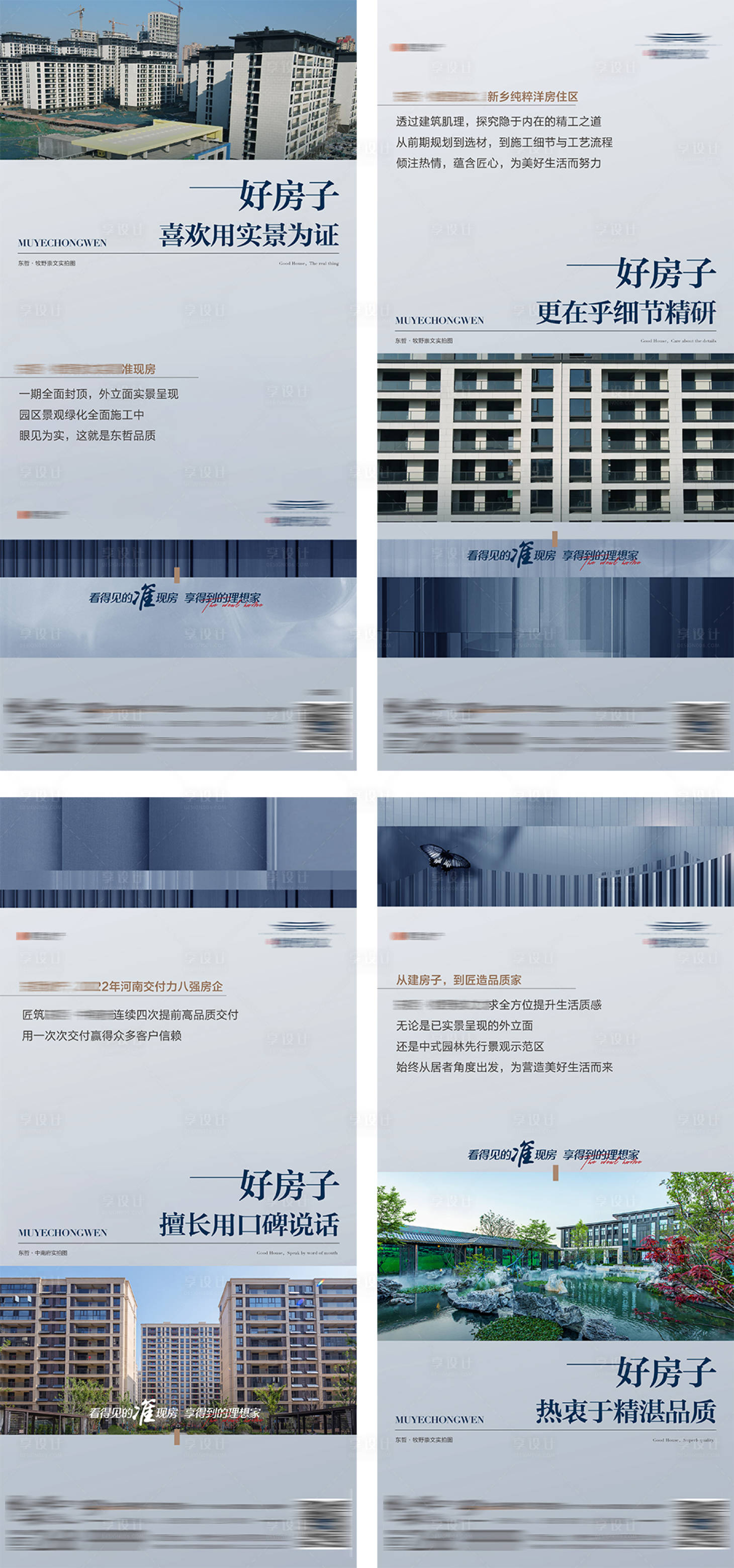 源文件下载【地产工程品质精工细节品牌实力系列海报】编号：79040015027296078