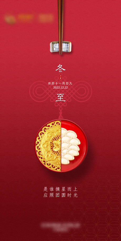 源文件下载【冬至节气海报】编号：70130014538499792