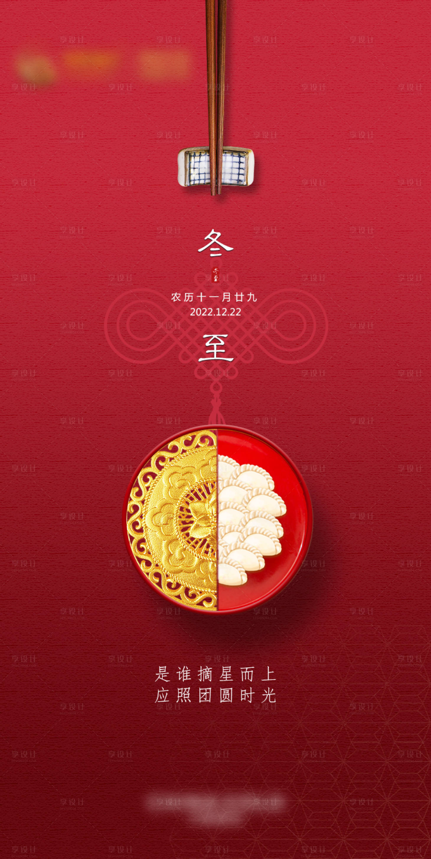 源文件下载【享设计】搜索编号：70130014538499792【冬至节气海报】