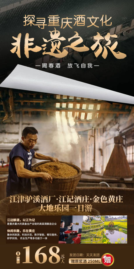 源文件下载【探寻重庆酒文化非遗之旅海报】编号：84260014866317255