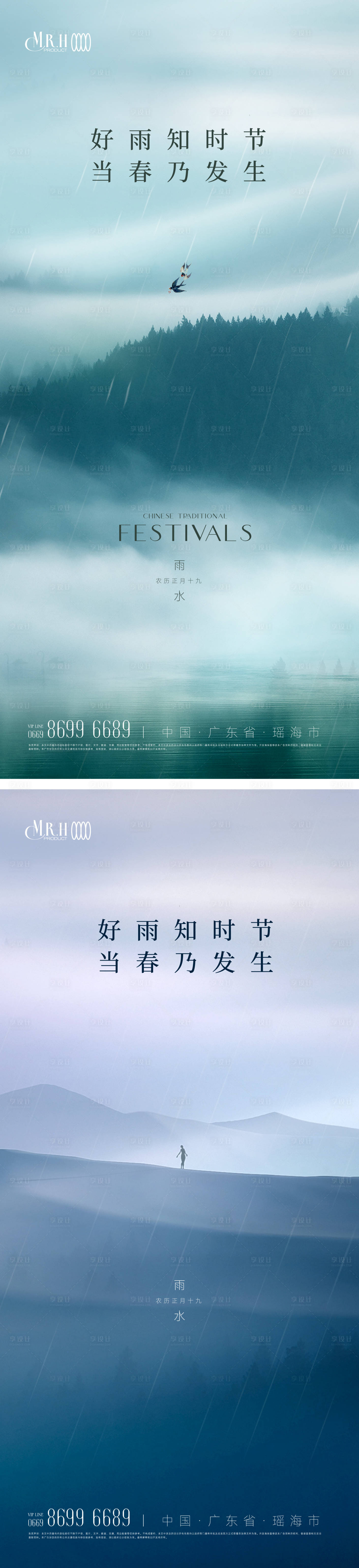 源文件下載【享設計】搜索編號：99970014554846281【雨水節氣海報山水】