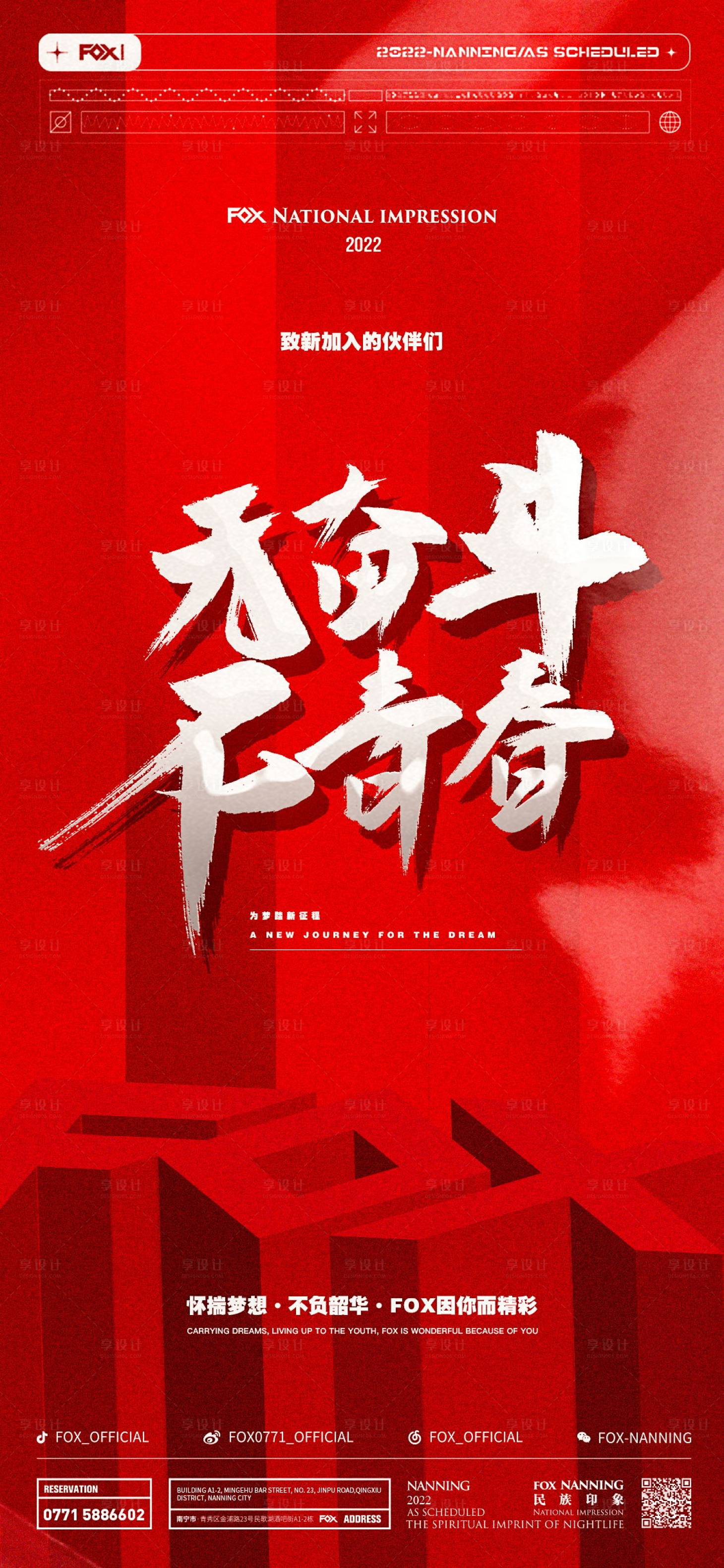 源文件下载【酒吧开门红海报】编号：35410014745836308