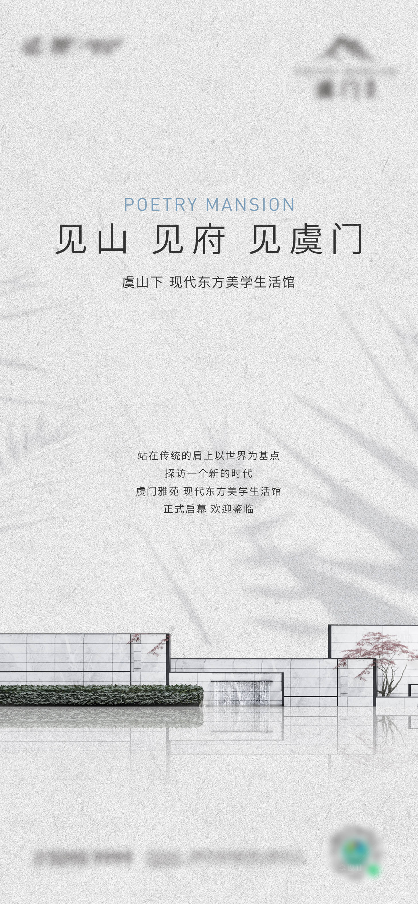 源文件下载【新中式地产雅集海报】编号：66870014850328155