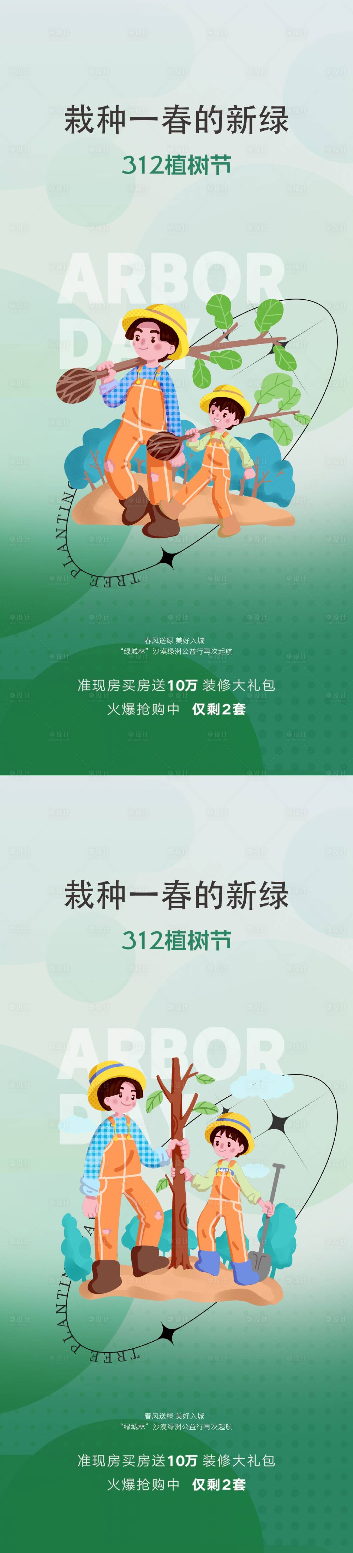 源文件下載【植樹節】編號：96600015005867698