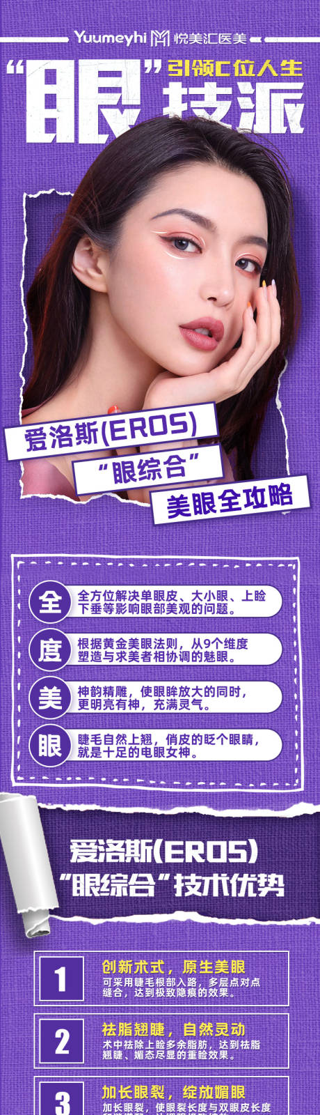 源文件下载【医美眼部整形海报】编号：38670014707693875