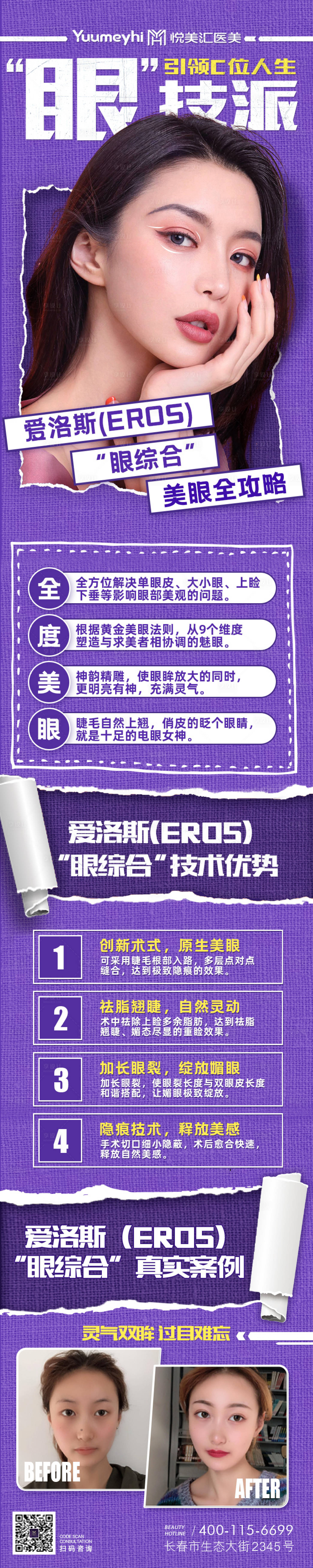 源文件下載【享設(shè)計(jì)】搜索編號(hào)：38670014707693875【醫(yī)美眼部整形海報(bào)】
