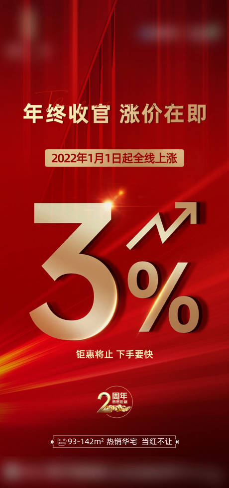 源文件下載【享設計】搜索編號：59270014441847414【漲價倒計時大字報海報】