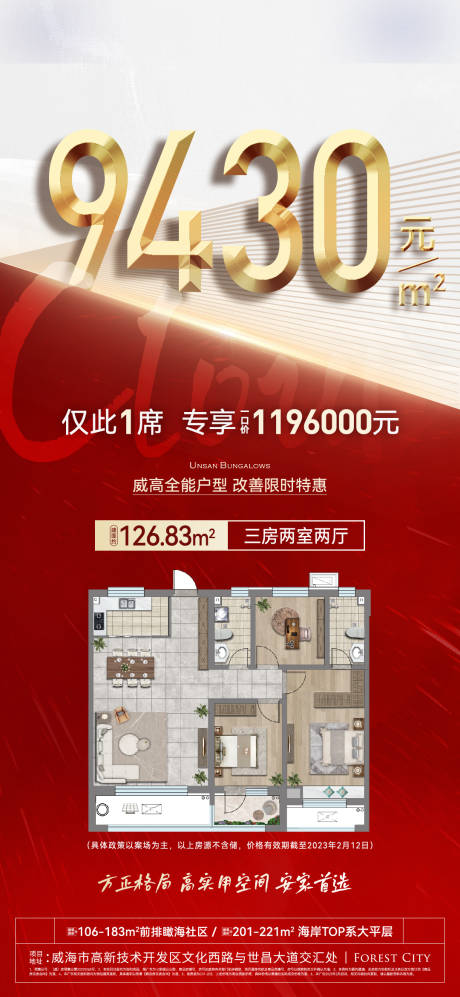 源文件下載【熱銷刷屏海報】編號：58890014857298675