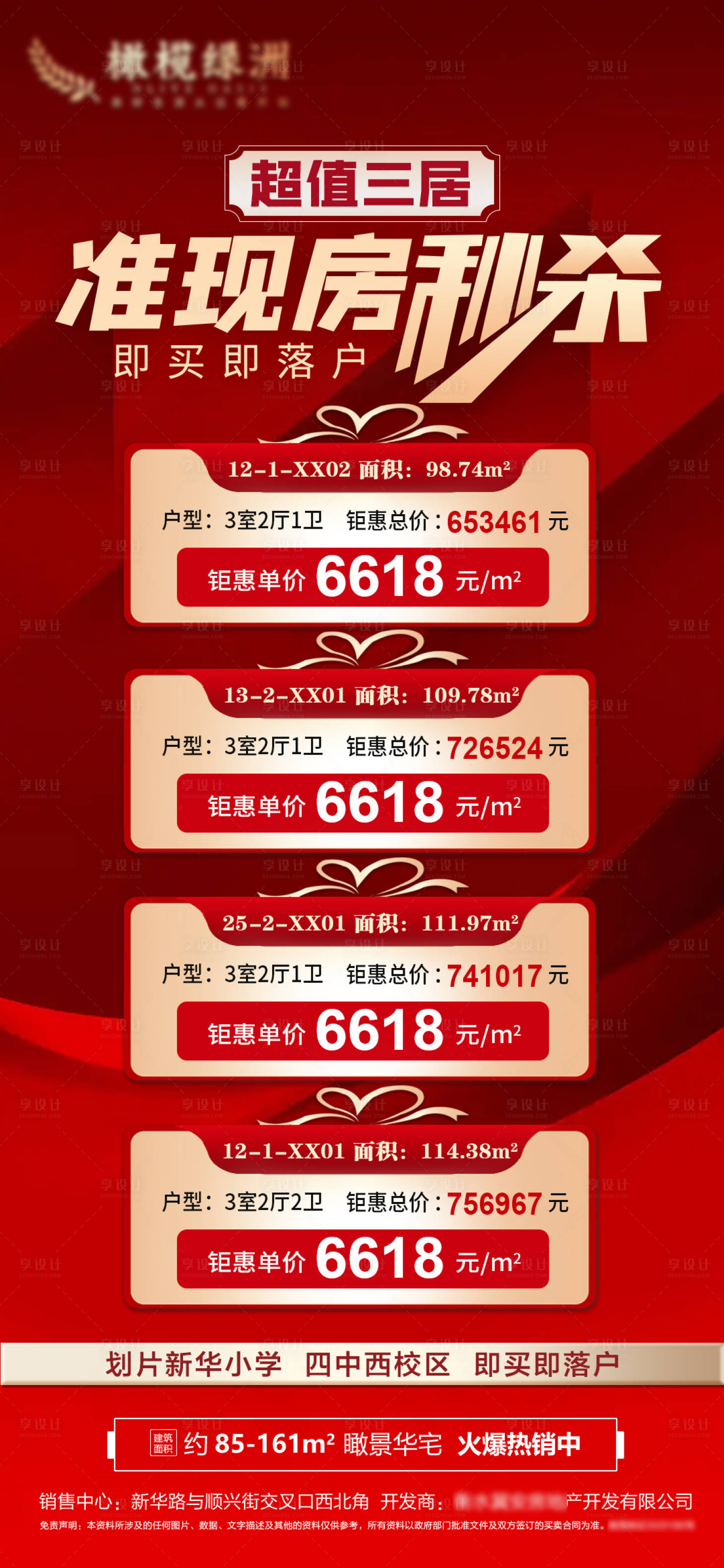 源文件下载【享设计】搜索编号：42630014866993453【地产红金特价房海报】