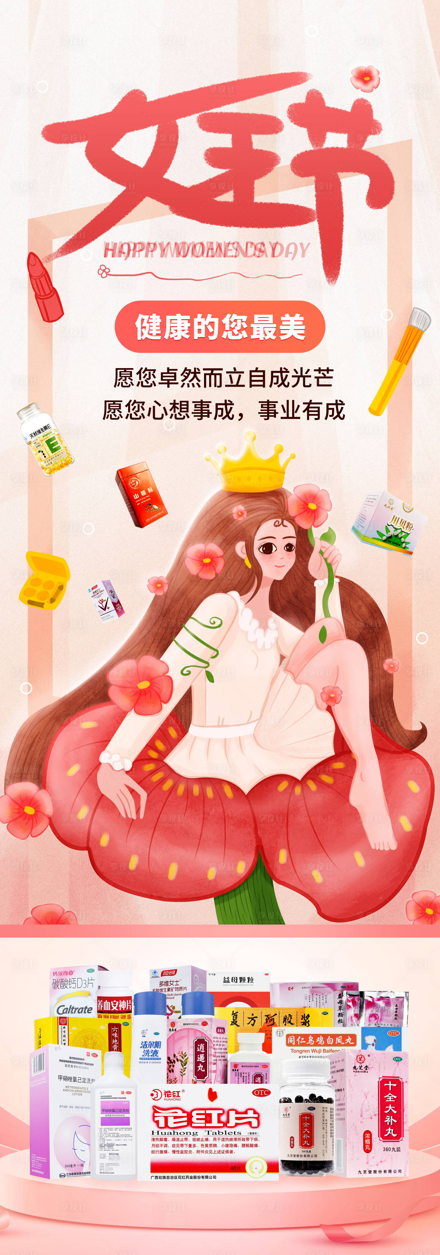 源文件下载【享设计】搜索编号：26010015030093077【三八节海报】