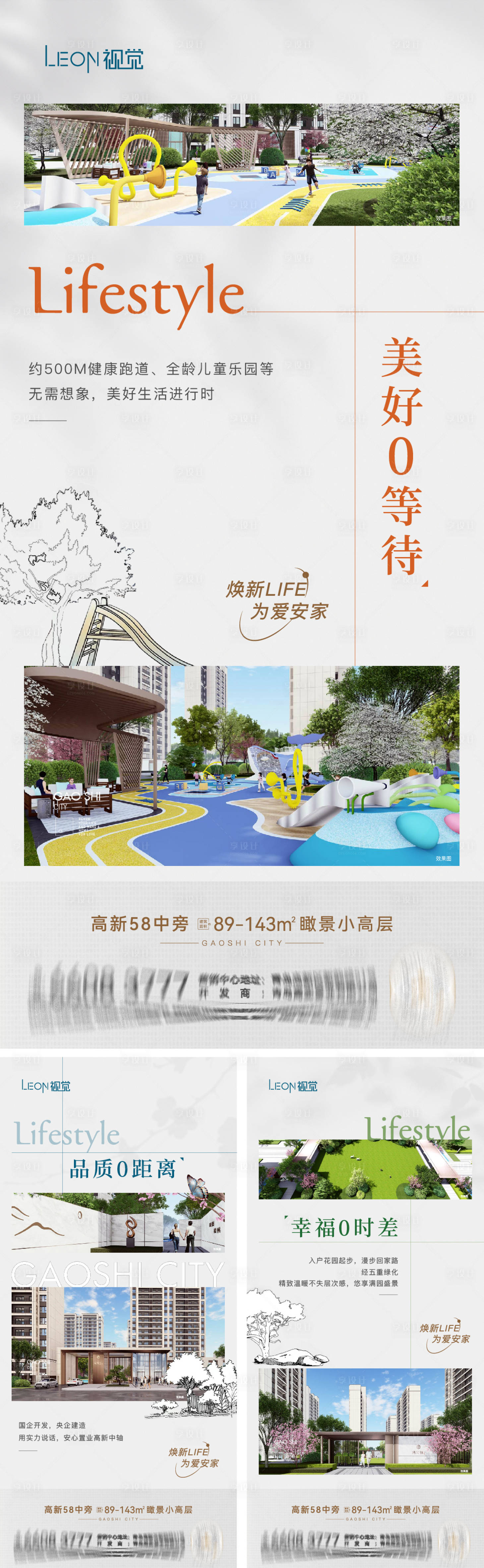 源文件下载【地产洋房景观园林海报】编号：89700014842005889