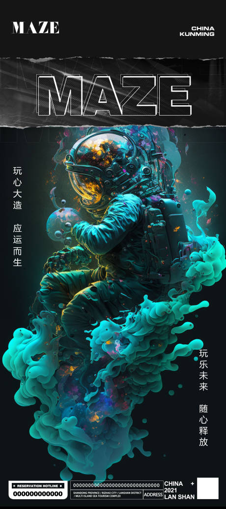 源文件下載【享設(shè)計】搜索編號：21830014918671300【夜店酒吧宇航員海報】
