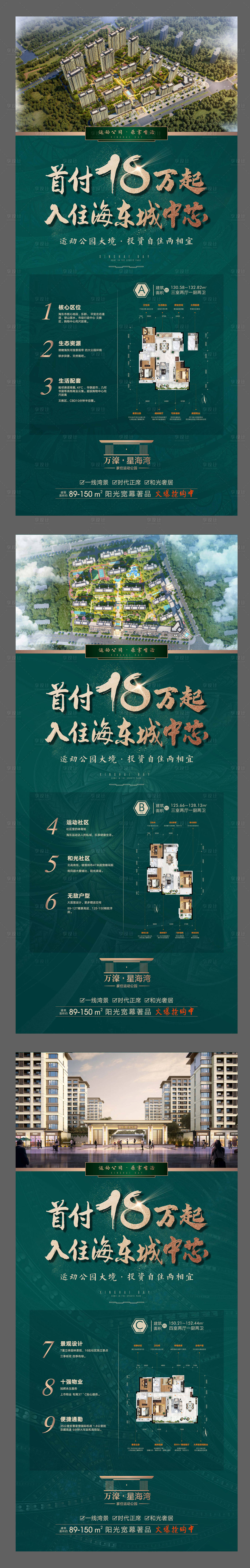 源文件下載【享設計】搜索編號：97920014702241582【房地產首付政策展架】