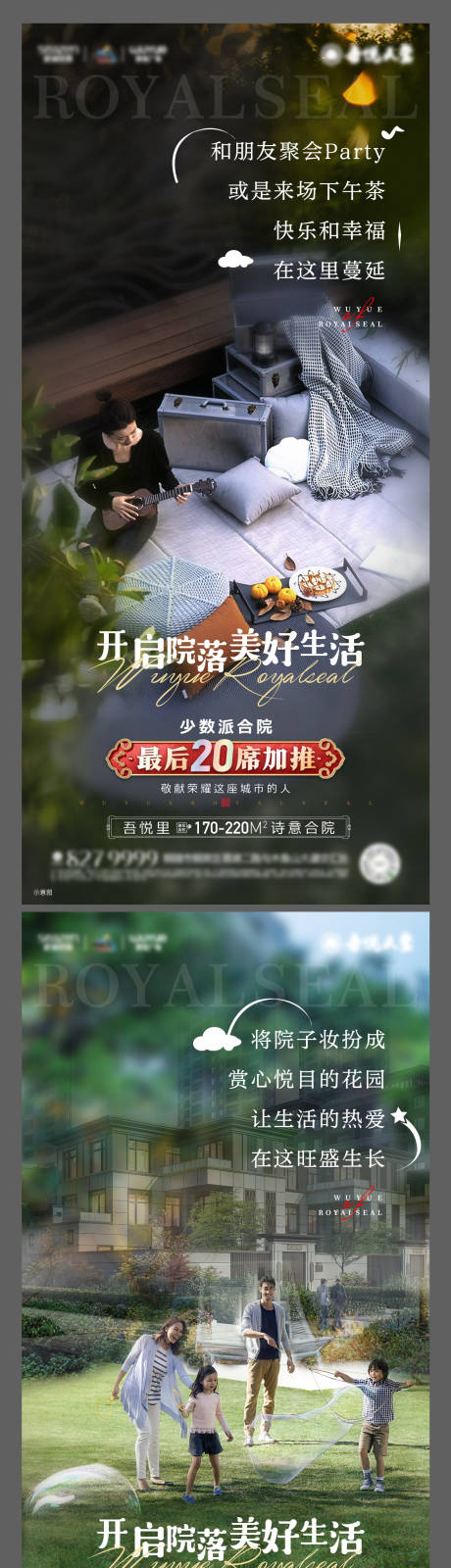 源文件下载【地产合院价值点系列稿】编号：20230211160233954