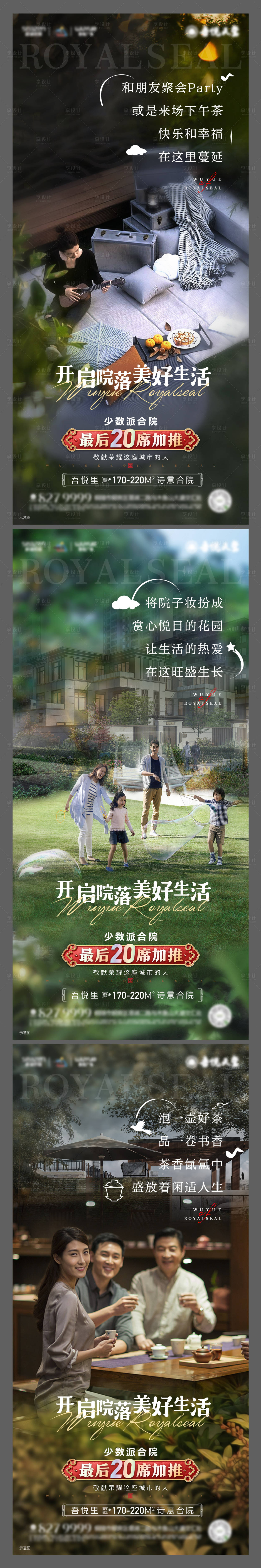 源文件下载【享设计】搜索编号：95730014659319297【地产合院价值点系列稿】