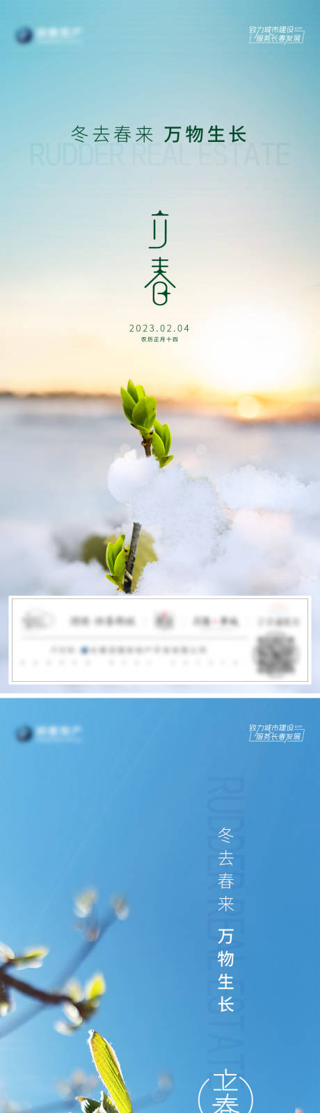 源文件下载【二十四节气立春海报】编号：76440015025989186