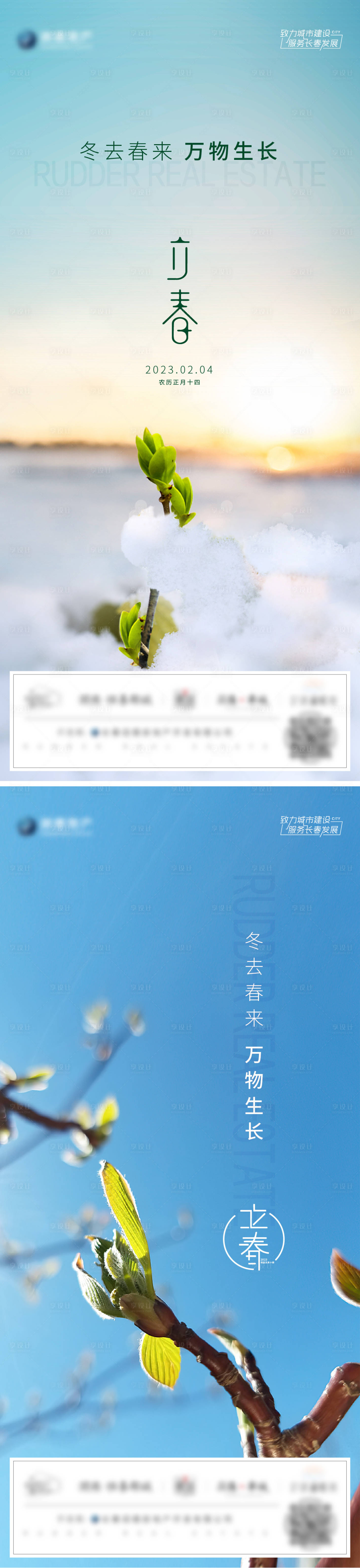 源文件下載【享設(shè)計】搜索編號：76440015025989186【二十四節(jié)氣立春海報】