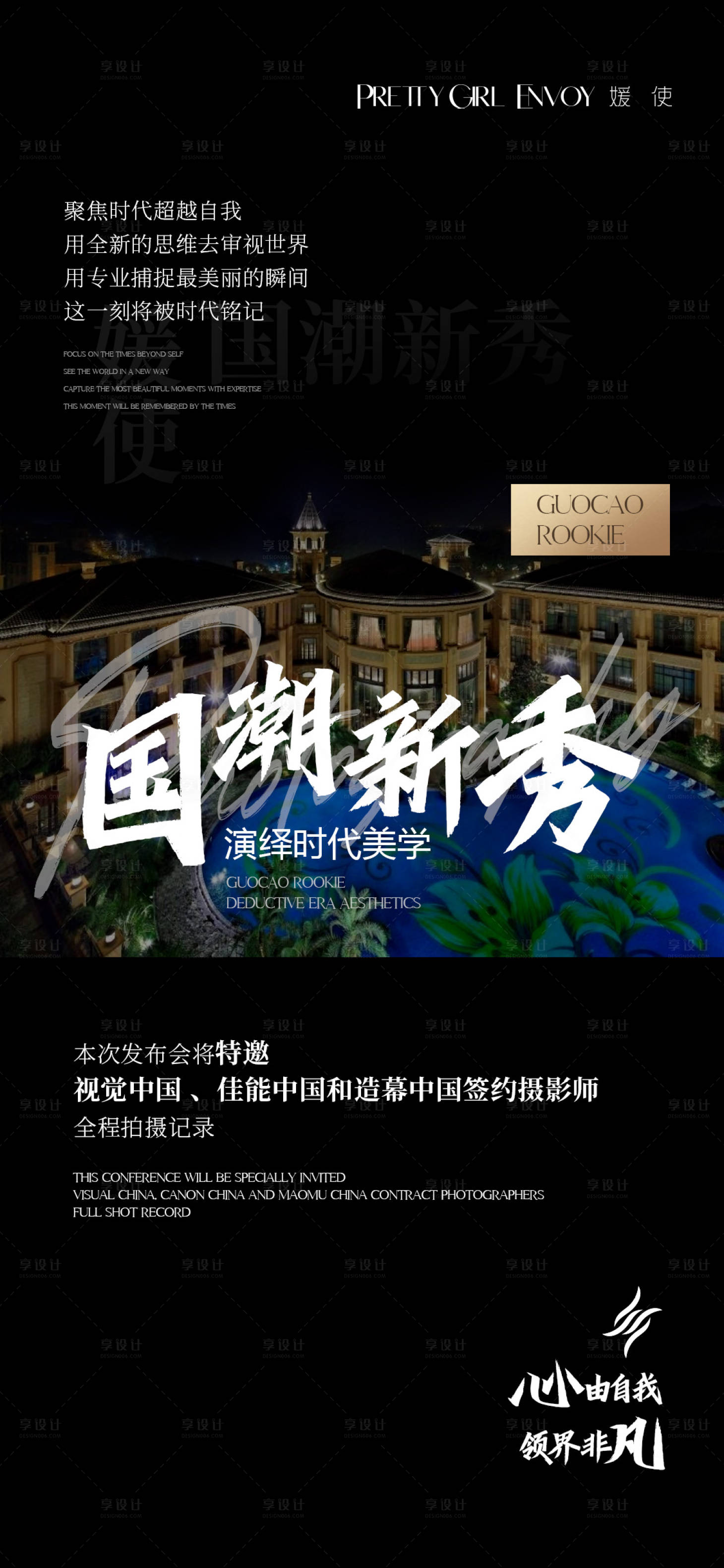 源文件下載【享設(shè)計(jì)】搜索編號(hào)：56900014762902440【造勢(shì)宣傳海報(bào)】