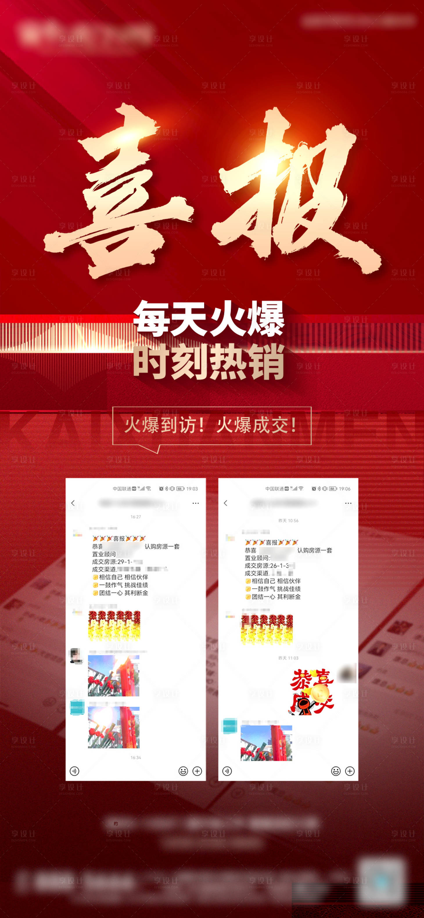 源文件下載【享設計】搜索編號：94410014543293347【房地產熱賣喜報海報】