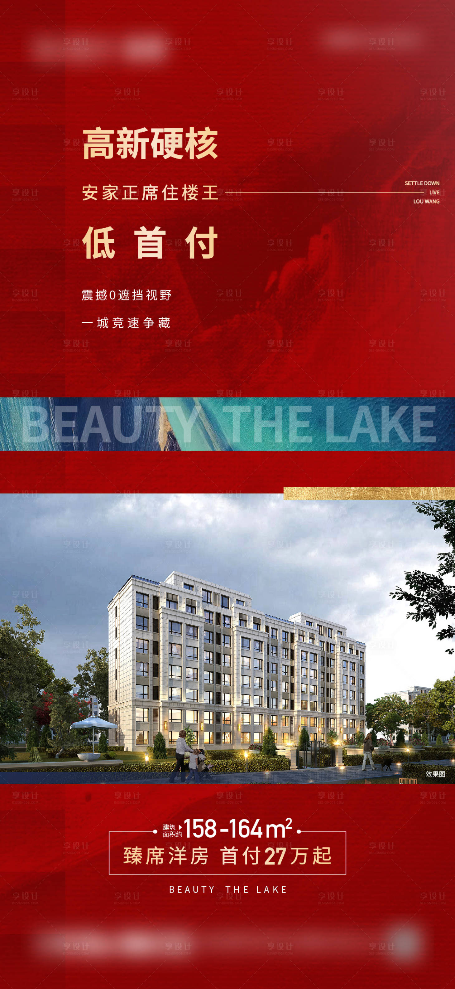 源文件下载【享设计】搜索编号：97900014893818717【地产低首付价值点海报】