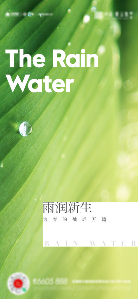 源文件下載【享設計】搜索編號：25880014770286461【雨水谷雨海報】
