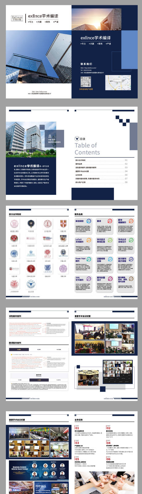 源文件下載【享設計】搜索編號：88120014841354310【企業宣傳手冊】