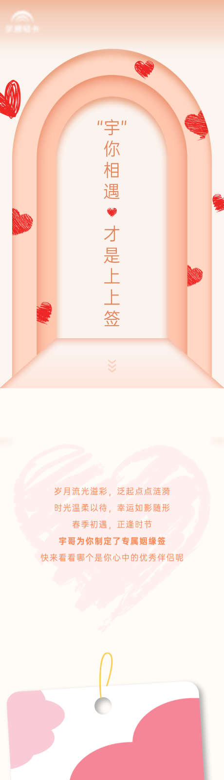 源文件下载【情人节长图】编号：11870014699615317