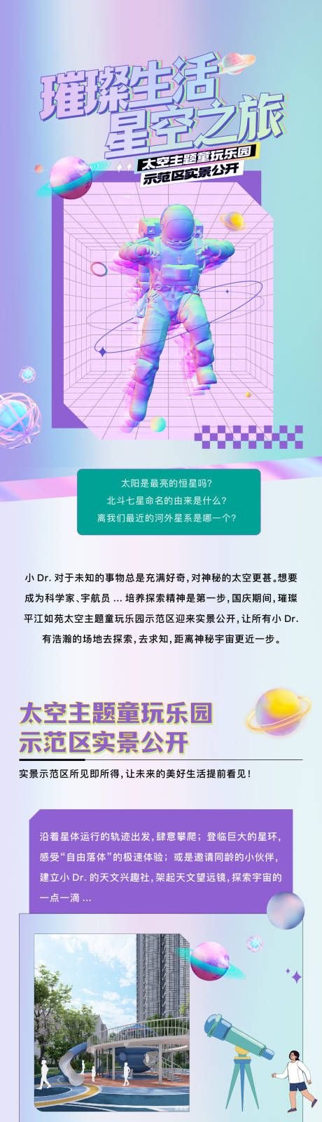 源文件下載【享設計】搜索編號：22740014442527720【太空示范區長圖】