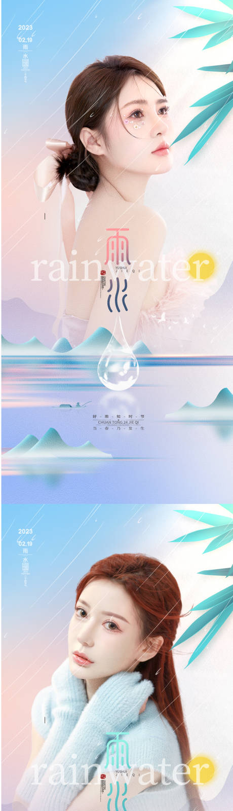 源文件下载【雨水借势系列海报】编号：24890014655296190