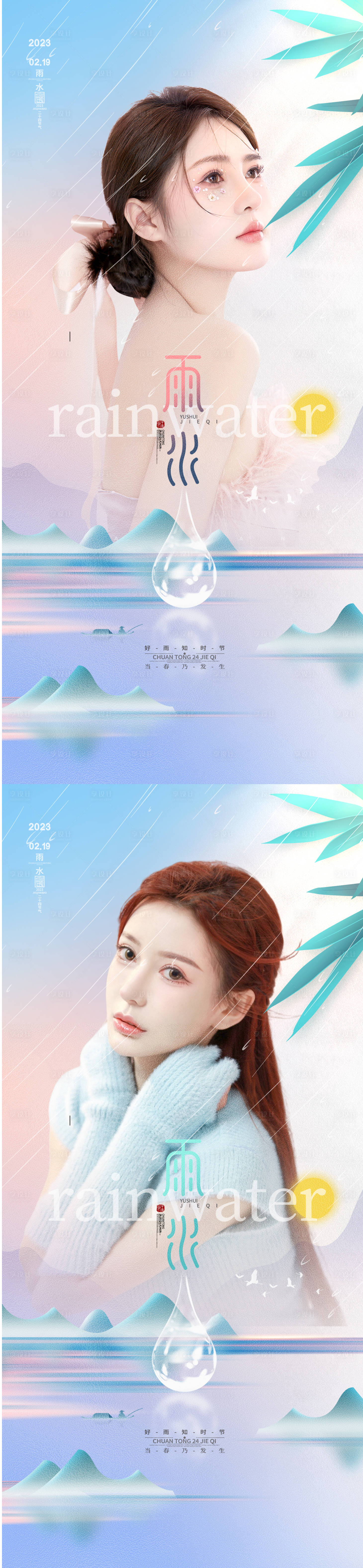 源文件下载【享设计】搜索编号：24890014655296190【雨水借势系列海报】