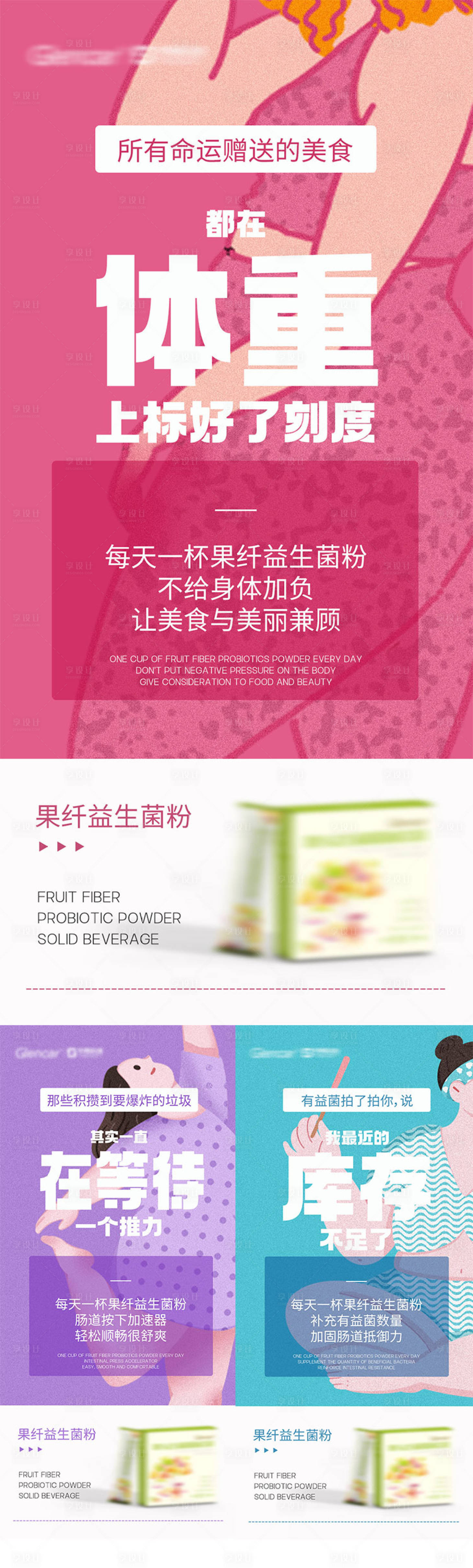 源文件下载【益生菌产品海报减肥代餐】编号：12780015023033665