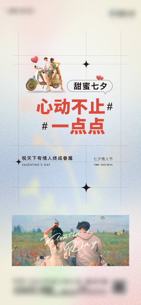 源文件下载【情人节七夕海报】编号：34470014630379414