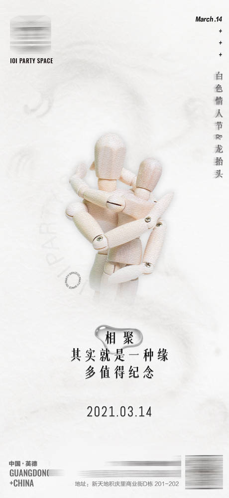 源文件下载【酒吧白色情人节海报】编号：20230211183323379