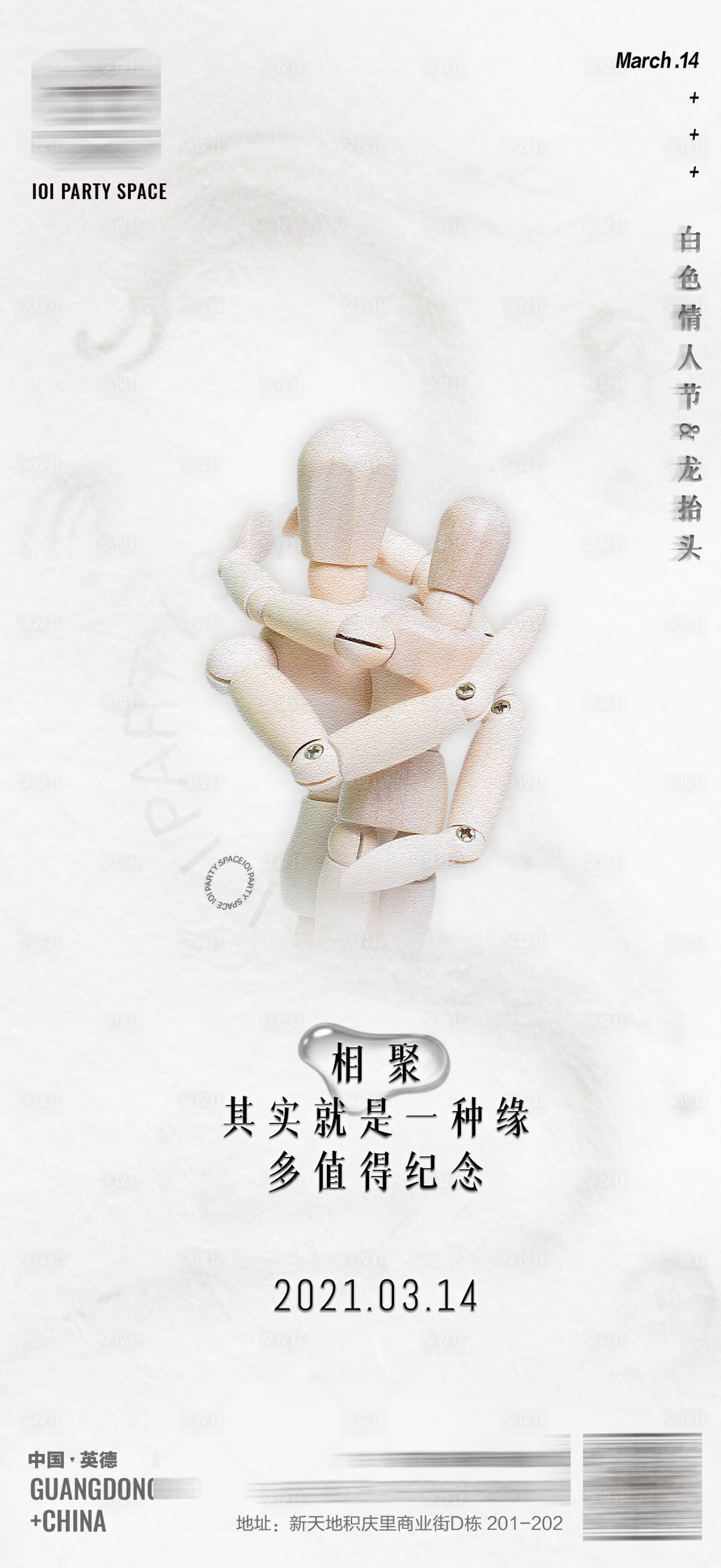 源文件下載【享設(shè)計(jì)】搜索編號(hào)：97210014662188511【酒吧白色情人節(jié)海報(bào)】