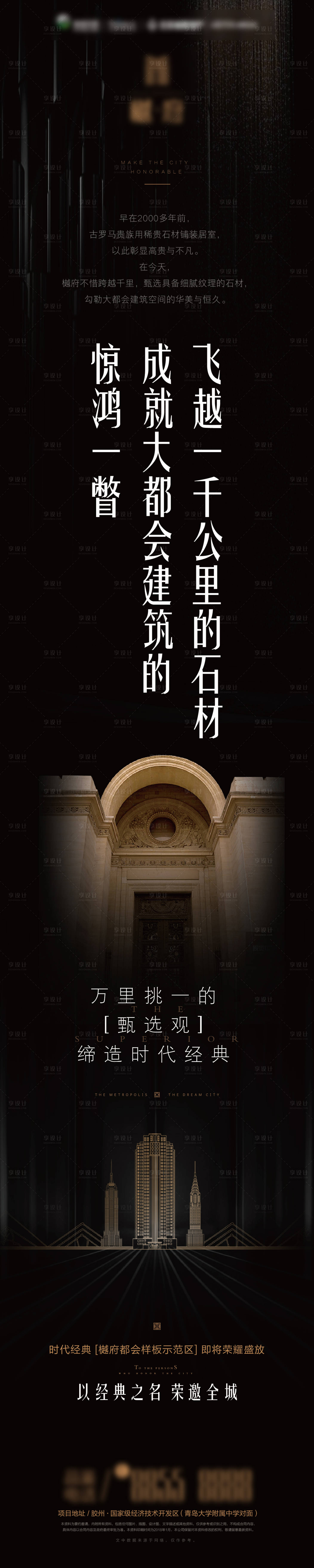 源文件下載【享設(shè)計(jì)】搜索編號(hào)：20270014914821456【大都會(huì)故事刷屏朋友圈廣告 1】