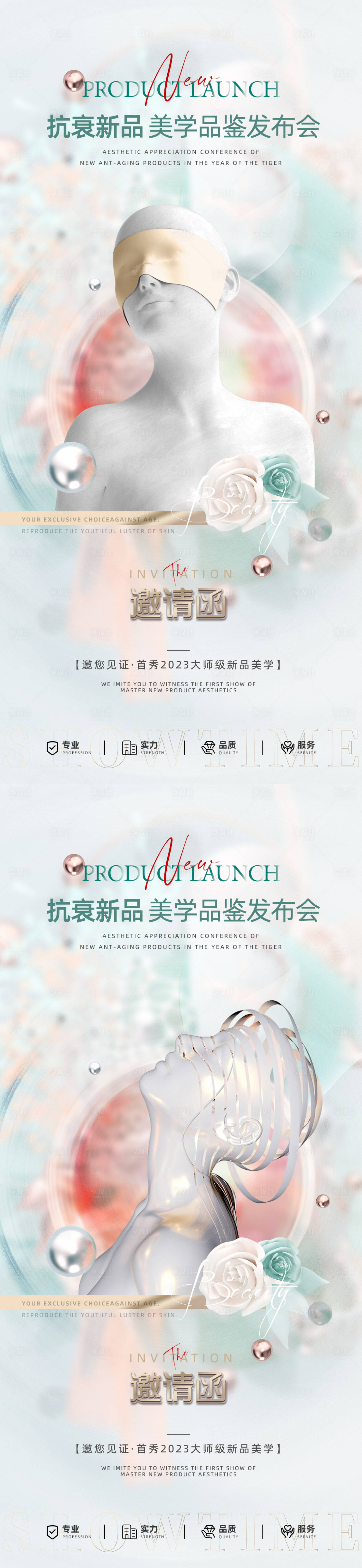 源文件下载【医美邀请函促销】编号：94830014849976185