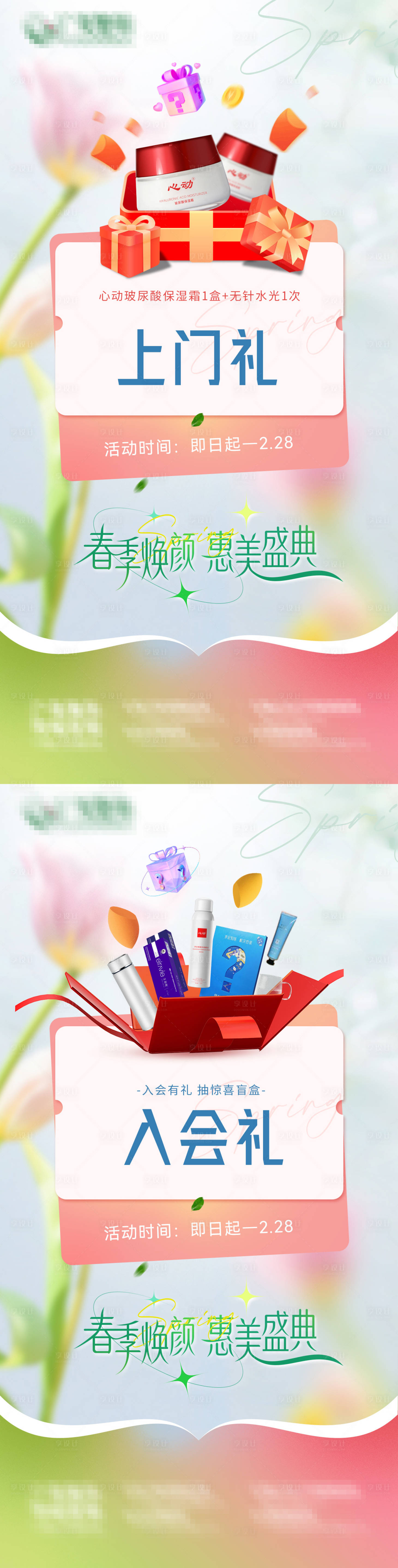 源文件下載【享設(shè)計(jì)】搜索編號(hào)：62600014815492657【活動(dòng)促銷系列海報(bào)】
