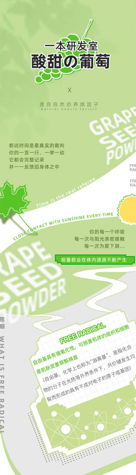 源文件下载【春季葡萄能量饮品商业创意长图】编号：50040014576211599