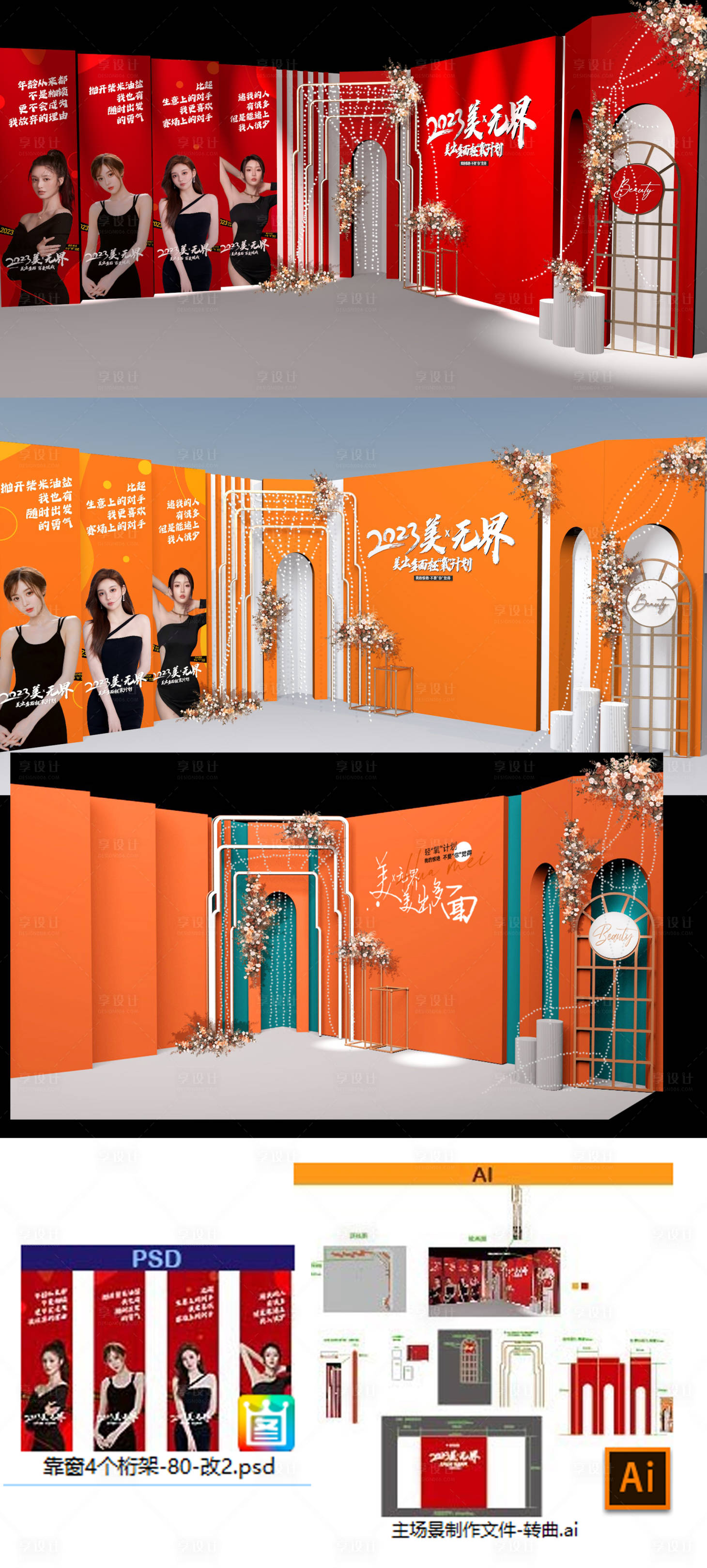 源文件下載【享設(shè)計(jì)】搜索編號(hào)：76420014701979075【醫(yī)美高端美陳】