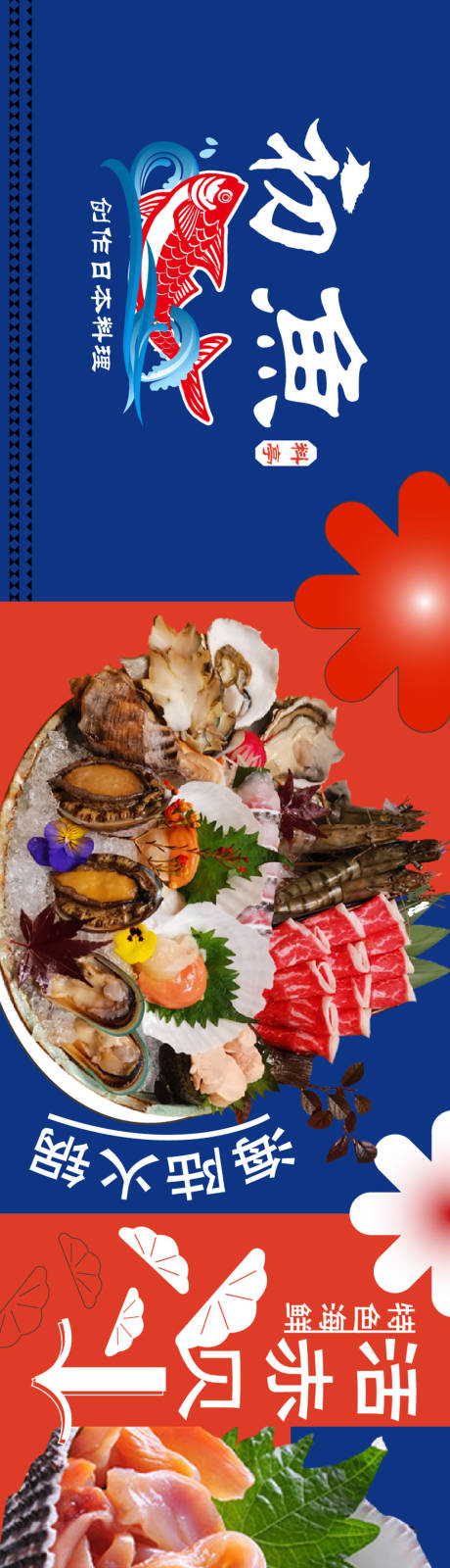 源文件下载【大众点评日料长图海报】编号：80690014660846494
