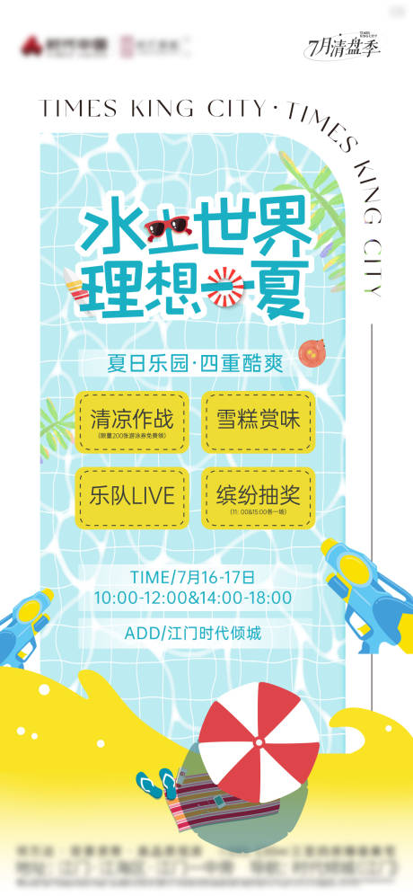 源文件下載【地產泳池開放派對海報】編號：64450015012411180