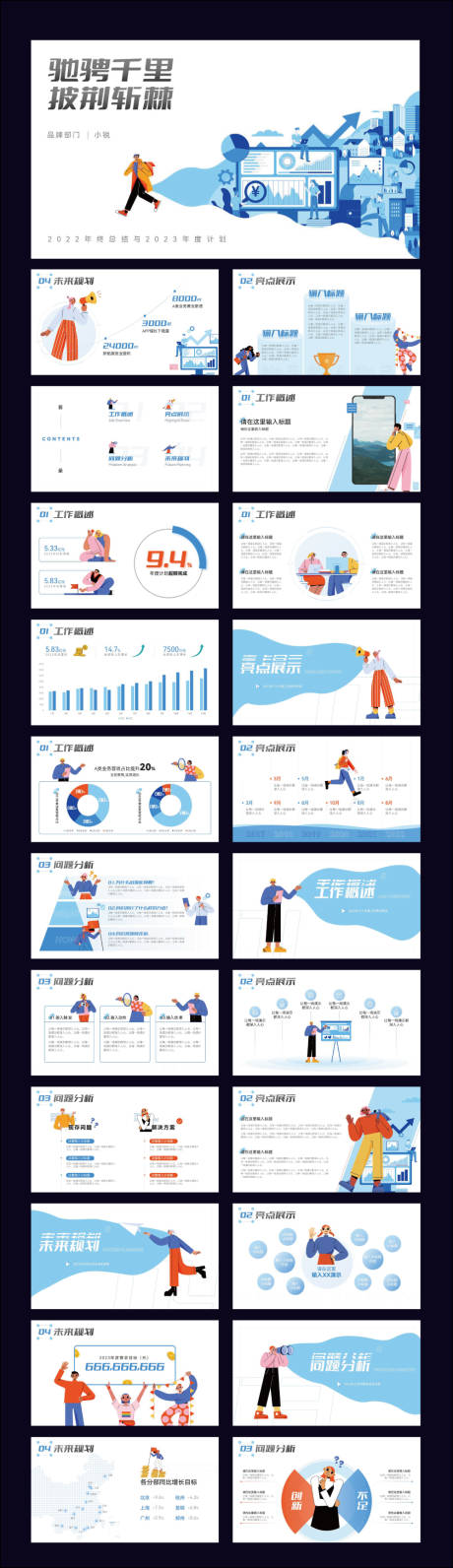 源文件下载【PPT 工作总结报告插画风】编号：54650014938232764