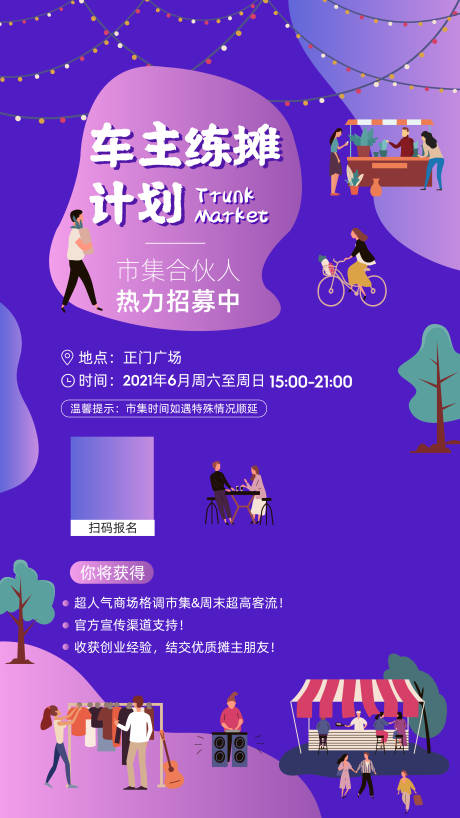 源文件下载【车主练摊计划】编号：43940014845123326