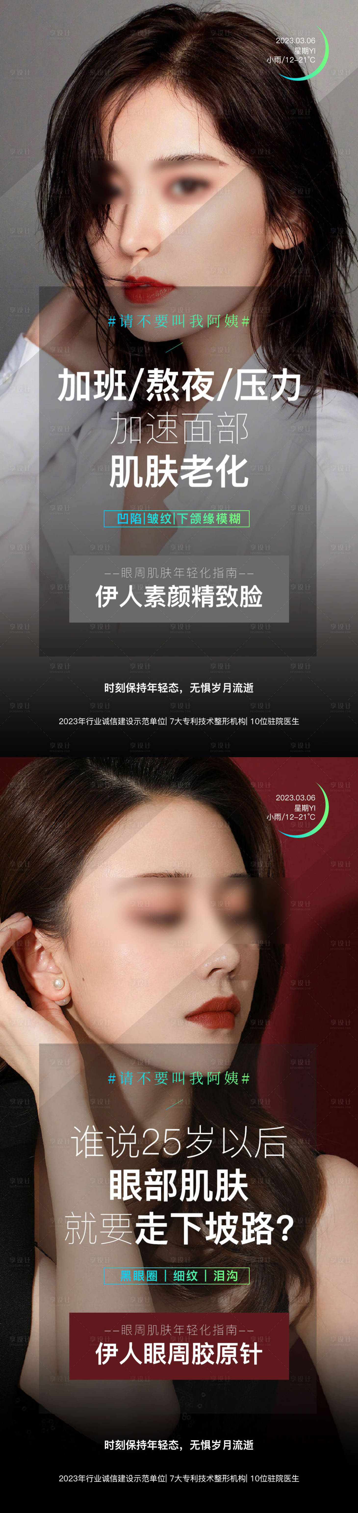 源文件下載【享設計】搜索編號：13850014940467964【眼部肌膚提拉宣傳海報】