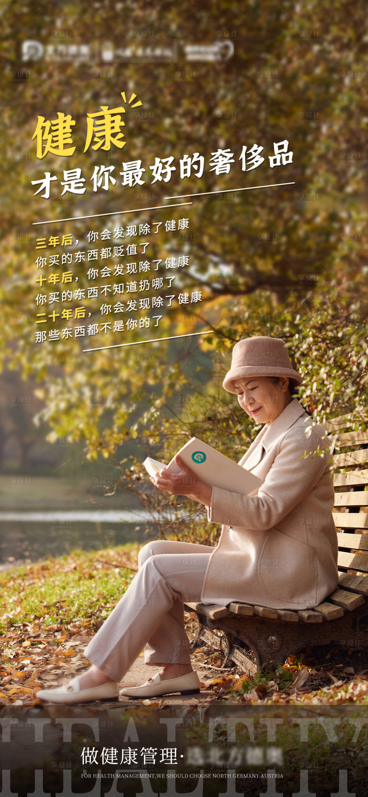 源文件下載【享設計】搜索編號：59240014803859167【健康海報】