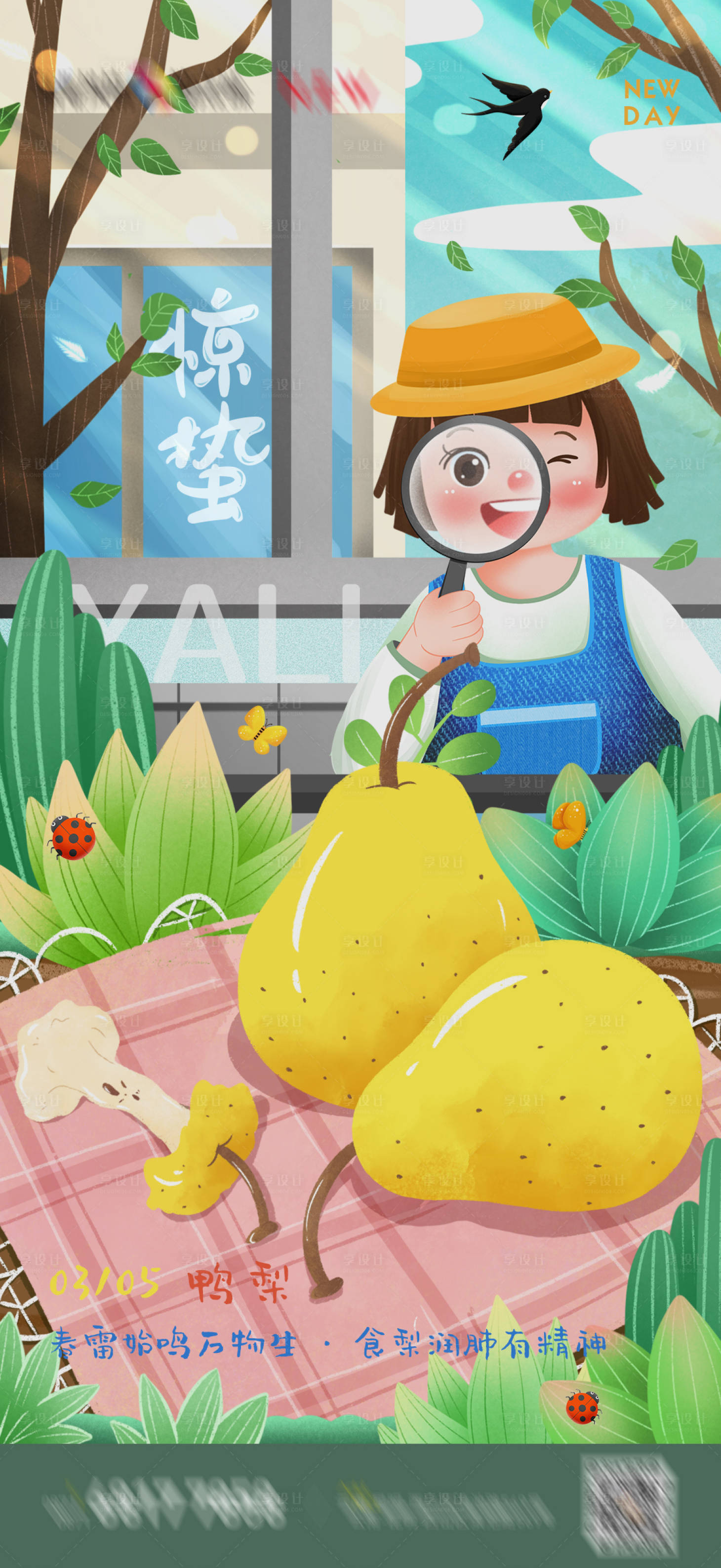 源文件下载【享设计】搜索编号：55380014639803224【惊蛰插画海报】