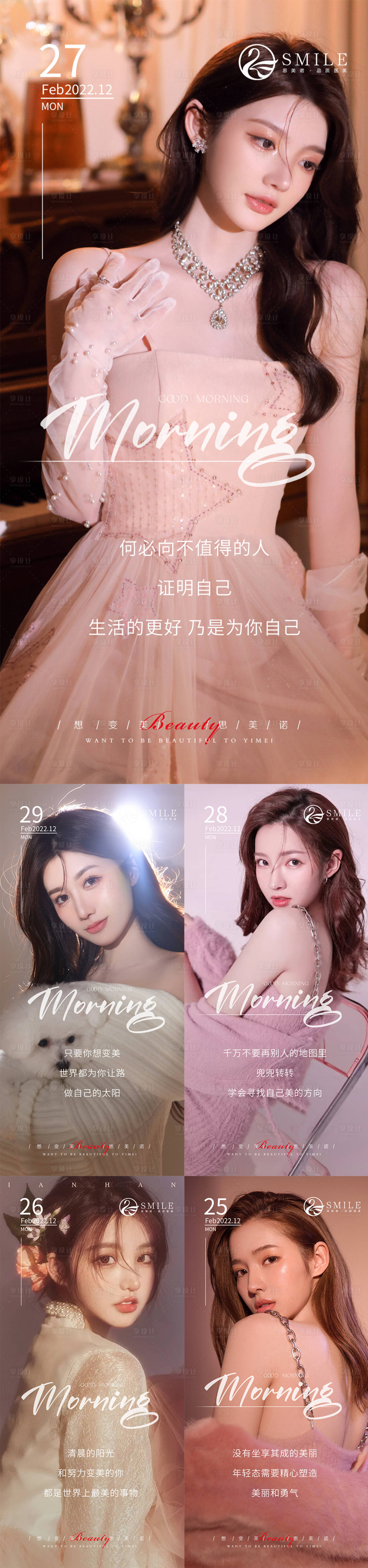 源文件下载【医美早安图】编号：44240014805707918
