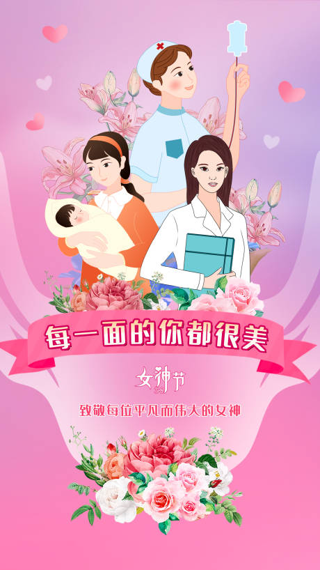 源文件下载【三八女神节海报】编号：51920015035826360