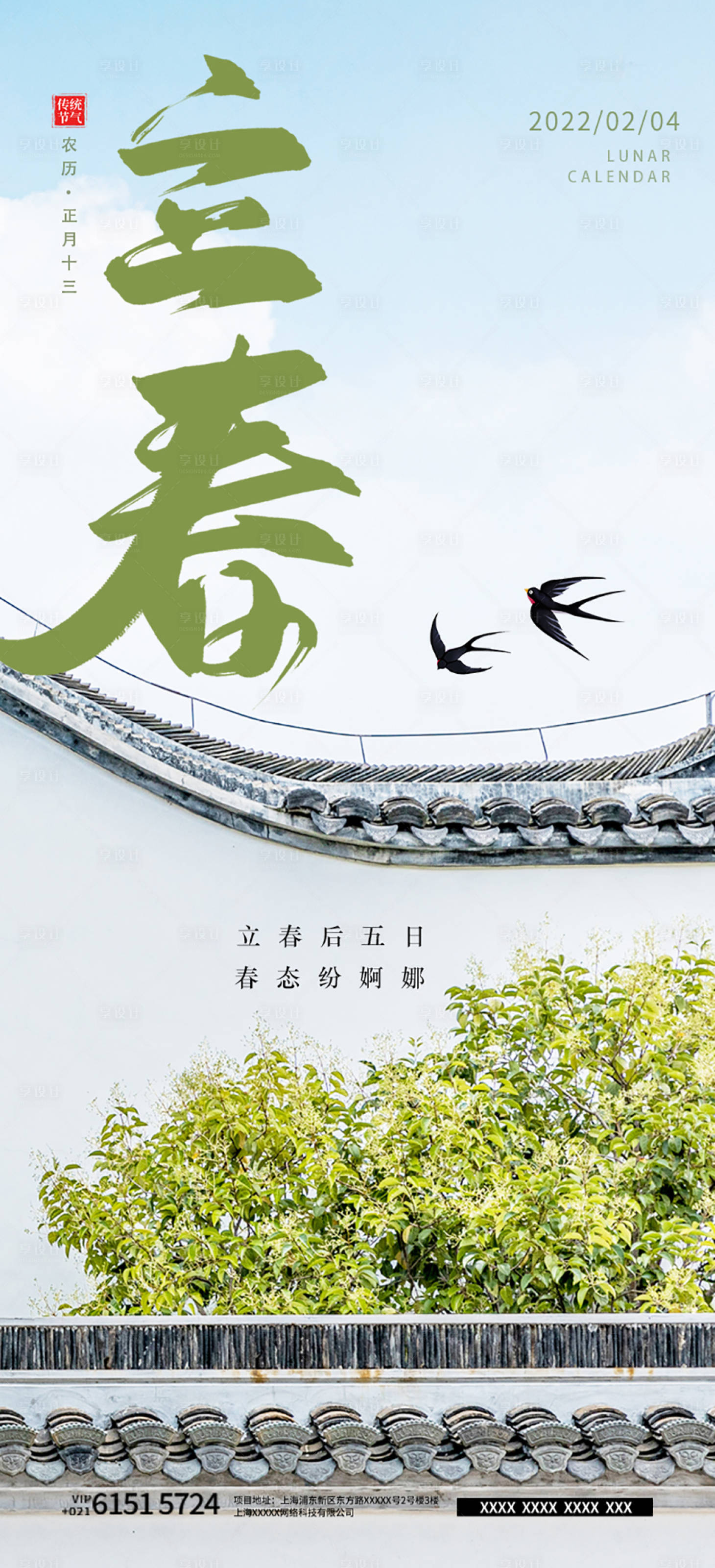 源文件下載【享設計】搜索編號：42900014446196979【立春氛圍海報】