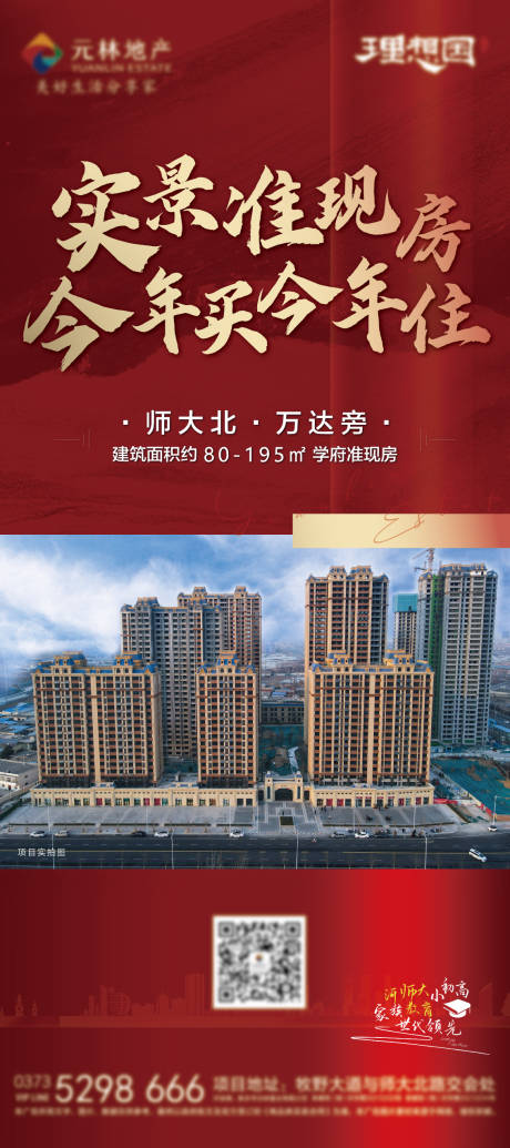 源文件下載【地產展架】編號：82720014587988612